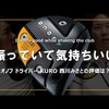 オノフ ドライバ― KURO 2022｜試打・評価・口コミ｜クラブ試打 三者三様｜西川みさと