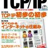 「スタートアップ TCP/IP」出ます