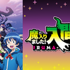 魔入りました！入間くん レビュー（感想・評価）、恋愛要素