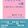 24時間営業の是非とバイトテロと