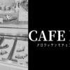 映えも味も優勝🥐☕️自由が丘の話題カフェ『RISTRETTO』が気になる件
