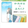 心をなでる柔らかな風『かわせみのみちくさ』（瀧羽 麻子）