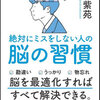 絶対にミスをしない人の脳の習慣