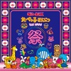阪神甲子園｜2025年7月26日(土)～7月29日(火) ららぽーと甲子園で『たべっ子どうぶつ祭り -by VILLAGE VANGUARD-』が開催されます！