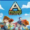 PixARK ピックスアーク