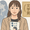 ヒコロヒー『黙って喋って』が恋愛文学賞を受賞