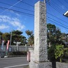 多賀神社（東京都八王子市）