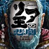 リア王の悲劇、夏の夜の夢、、ハムレット