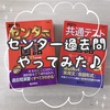 高２むすこ☆センター過去問をやってみた
