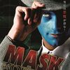 便乗映画特集！マスクじゃなくて「マスク・オブ・デビル」（2007）の巻