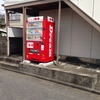 立川周辺の自販機