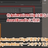 【Unity】AddressableAssetSystemでSpriteAtlasを使用する