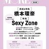 MORE　2023年11月号 GELATO PIQUE 縦型卓上カレンダー ジェラートピケ	 が入荷予約受付開始!!