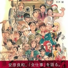 安彦良和 マイ・バック・ページズ』発売！ - 機奇械怪＠BLOG