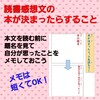 テキストが届いたら　part2　【いっしょに書こう！小学生の読書感想文】