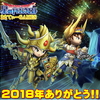 【星ドラ】今年もありがとう！泣いて笑って戦った、2018年を振り返っていく【星のドラゴンクエスト】