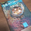 アル中の小説を読んだ