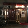  都海乃小舟（和歌山市雑賀屋町）