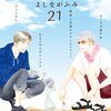 「きのう何食べた？（２１）」(Kindle版)