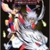 闇神コウ〜暗闇にドッキリ!〜（加地君也）全2巻打ち切り最終回・感想や思い出～ネタバレ注意 ・追記：動画で語りました。。