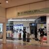 京浜急行　羽田空港第３ターミナル駅