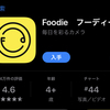 子育てママにおすすめ！美しい写真が撮れるアプリ『Foodie』