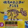 「化石のよぶ声がきこえる　天才恐竜ハンター　ウエンディ・スロボーダ」中学年課題図書2023【読書感想文の書き方】