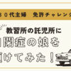 教習所の託児所、自閉症児が初めて利用してみた