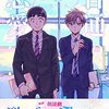 直正也『カッコいい女の子と12センチの約束』が新連載開始