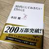 「30代にしておきたい17のこと」を繰り返し読んでいます