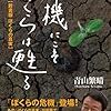 【偏向報道】青山繁晴「参考人招致での加戸さんの発言が殆ど報道されなかった」【報道しない自由】