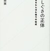 江戸しぐさの正体