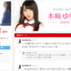 AKB48木﨑ゆりあに「SEO」の事を説明してみた！…『ご存知ないです』『半分くらい分かりました！』