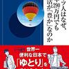 【要約】「ドイツ人はなぜ年290万円でも生活が『豊か』なのか」から学ぶ、ゆとりのある暮らしを送る方法【熊谷徹】