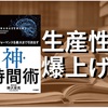 脳のパフォーマンスを最大まで引き出す【神・時間術】”３分で分かる”要約まとめ