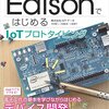 Intel Edisonをイジってみた