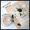 おいしすぎるプロテイン『とけるちゃん クッキー＆クリーム風味』
