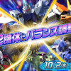 アヒャッポゥと見るアップデート2024/10/02【EXVS2OB】2024/10/13更新