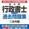 行政書士試験