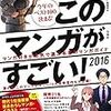 2015年のマンガを振り返る：その1・食事編