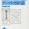 『後世への最大遺物』を読んで、一人一人が一生懸命生きることの重要性を感じる