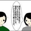 子どもに期待しすぎないためにはどうしたら良いのか -親業から学ぶ-