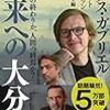 【NHKで話題】マルクス・ガブリエル『未来への大分岐』【感想・まとめ】