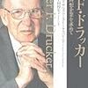 【書籍紹介】顧客は誰なのか？_P.F.ドラッカー 理想企業を求めて