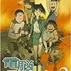 電脳コイル　DVD　2巻