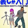 読書感想「裏C#入門・あなたの知らない太古のテクニックと遠い昔の物語」