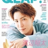 QLAP!(クラップ) 2022年 3月号の表紙は渡辺翔太さん！
