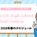 【N高リアルキャンパス】2026年入学おめでとう！先輩が歓迎してます（高2・4月）