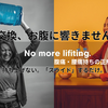 お腹が痛い時に「12kgの水」を持ち上げられますか？IBSの私が「足元交換」のサーバーを選んだ切実な理由