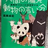 『人間の偏見動物の言い分』高槻成紀